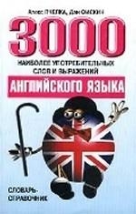3000 visbiežāk lietoto angļu valodas vārdu un izteicienu