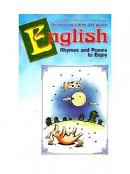 English Rhymes and Poems to Enjoy. Английские стихи для детей