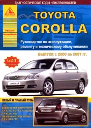 TOYOTA Corolla (2000-2007) бензин/дизель