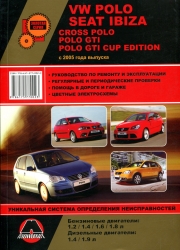 VW Polo, SEAT Ibiza (2005-2011) бензин/дизель