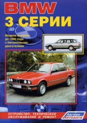 BMW 3 серии (1975-1990) бензин