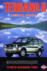 NISSAN Terrano II, FORD Maverick с 1993 (бензин/дизель)