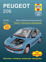 PEUGEOT 206 (2002-2006) бензин/дизель