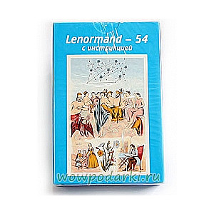 Kārtis pareģošanai Asto-mitoloģiskā liela kāršu kaste (54 kārtis) Marijas Lenormand ar instrukciju.