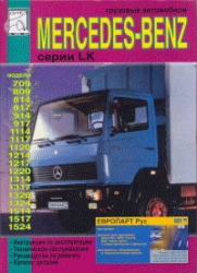 MERCEDES-BENZ серии LK, модели 709-1524. Грузовые автомобили