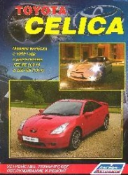 TOYOTA Celica c 1999 г. выпуска (бензин)