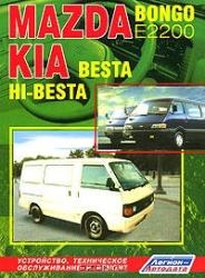MAZDA Bongo E2200, KIA Besta/Hi-Besta