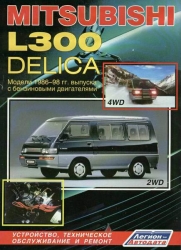 MITSUBISHI L300 Delica (1986-1998) бензин