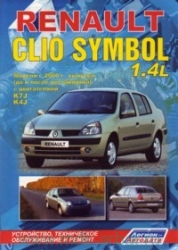 RENAULT Clio Symbol c 2000 г. (бензин)