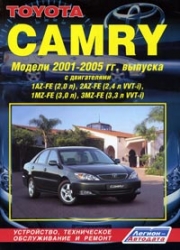 TOYOTA Camry (2001-2005) бензин