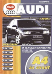 AUDI A4/Avant c 2000 (бензин)