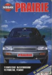 NISSAN Prairie (1988-1996)