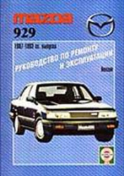 MAZDA 929 (1987-93) бензин