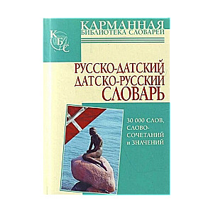 Krievu-dāņu, dāņu-krievu vārdnīca. 30000 vārdu, frāžu un nozīmju