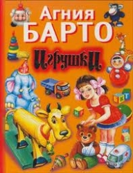 Игрушки