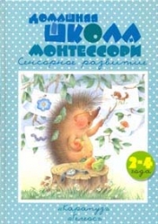 Mājas skola Montesorī. 2-4 gadi