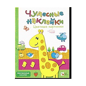 Krāsainas bildes