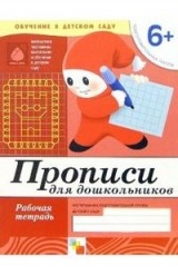 Raksti pirmsskolas vecuma bērniem. Darba burtnīca