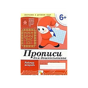 Raksti pirmsskolas vecuma bērniem. Darba burtnīca