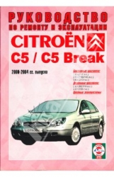 CITROEN C5/C5 Break (2000-2004) бензин/дизель