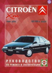 CITROEN XM (1989-2000) бензин/дизель