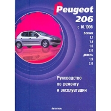 PEUGEOT 206 c 10.1998 (бензин/дизель)