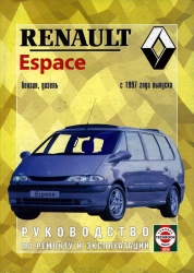 RENAULT Espace c 1997 г. (бензин/дизель)