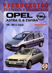 OPEL Astra & Zafira (1998-2005) дизель