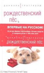 Рождественский пес
