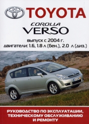 TOYOTA Corolla Verso с 2004 г. выпуска (бензин/дизель)