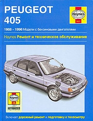 PEUGEOT 405 (1988-1996) бензин