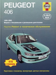 PEUGEOT 406 (1999-2002) бензин/дизель