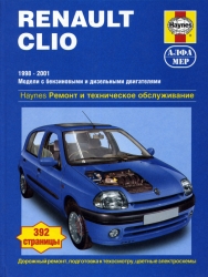 RENAULT Clio (1998-2001) бензин/дизель