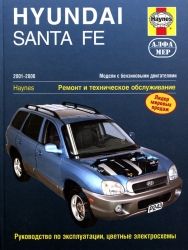 HYUNDAI Santa Fe (2001-2006) бензин
