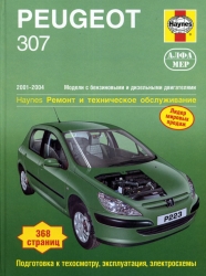 PEUGEOT 307 (2001-2004) бензин/дизель