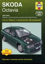 SKODA Octavia (1998-2004) бензин/дизель