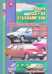 CITROEN Visa, BX, C15/Champ Van (1984-1996) дизель/турбодизель