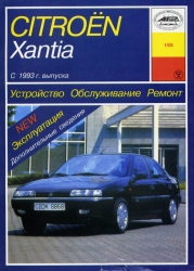 CITROEN Xantia с 1993 г. (бензин/дизель)