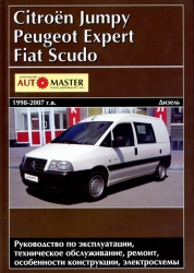 CITROEN Jumpy, PEUGEOT Expert, FIAT Scudo (1998-2007) дизель