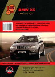 BMW X5 c 2006 г. (бензин/дизель)