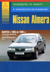 NISSAN Almera (1995-1999) бензин/дизель