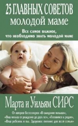 25 главных советов молодой маме