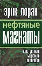Naftas magnāti. Kas veido pasaules ekonomiku