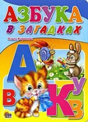 Alfabēts mīklās