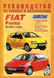FIAT Punto (1999-2006) бензин/дизель