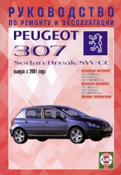 PEUGEOT 307 с 2001 г. (бензин/дизель)
