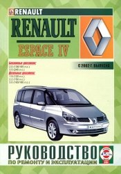 RENAULT Espace IV с 2002 г. (бензин/дизель)