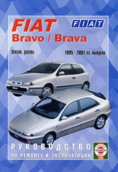 FIAT Bravo/Brava (1995-2001) бензин/дизель