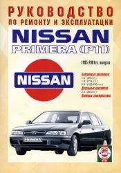 NISSAN Primera P11 (1995-2001) бензин/турбодизель