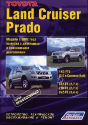 TOYOTA Land Cruiser Prado с 2002 г. выпуска (бензин/дизель)